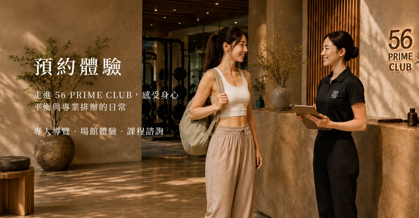 預約體驗