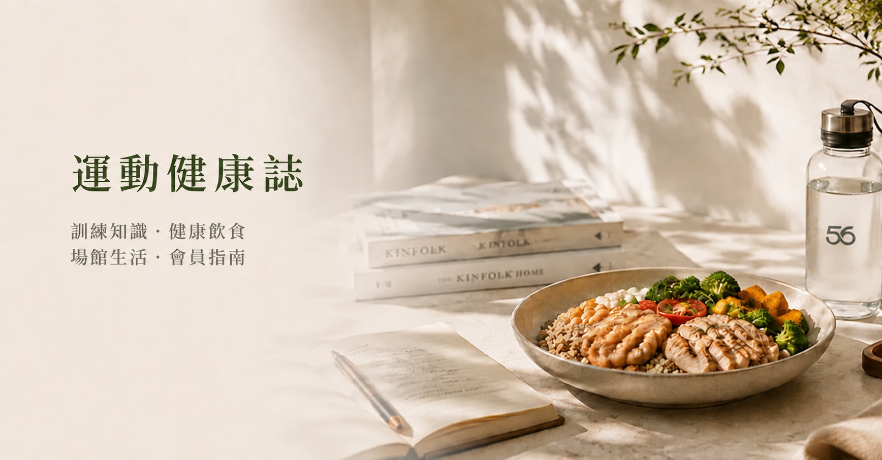 運動健康誌主視覺